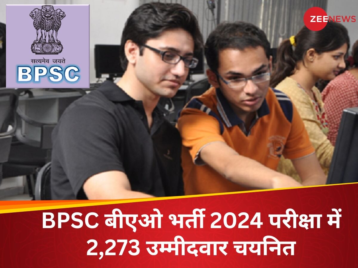 BPSC ने जारी किया BAO Result 2024, इंटरव्यू के लिए 2,273 उम्मीदवार चयनित; ऐसे चेक करें नतीजे 