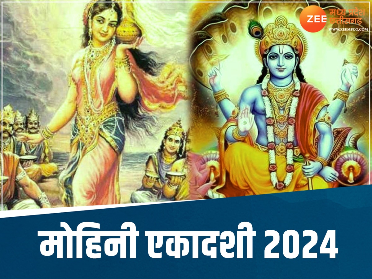 mohini ekadashi 2024 puja vidhi and shubh muhurat मोहिनी एकादशी पर