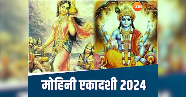 mohini ekadashi 2024 puja vidhi and shubh muhurat| मोहिनी एकादशी पर ...