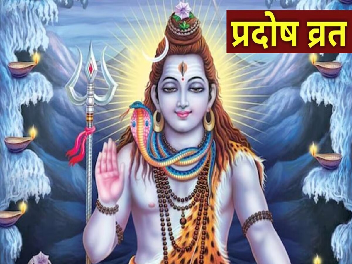 Som Pradosh 2024 : सोम प्रदोष पर पूजा का बेहद शुभ योग, इस मुहूर्त में जरूर करें ये एक काम