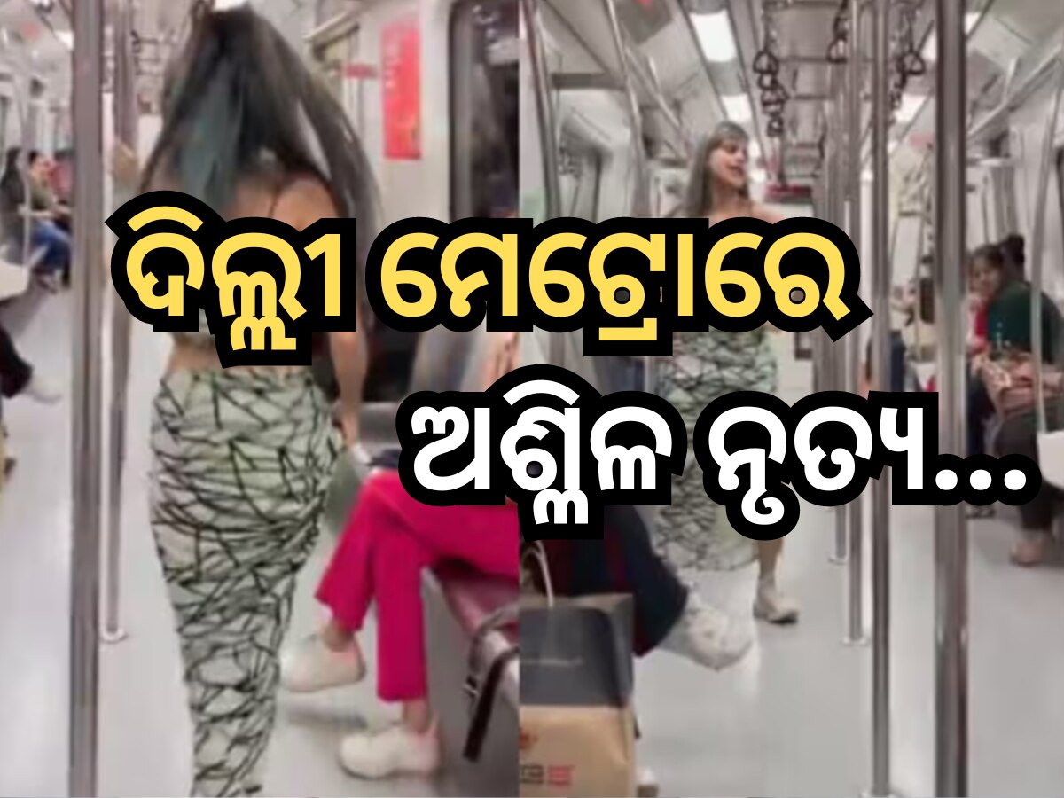 Delhi Metro Girl Dance