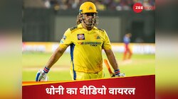 हार से टूटे माही! RCB के खिलाड़ियों से नहीं मिलाया हाथ, वायरल हुआ वीडियो