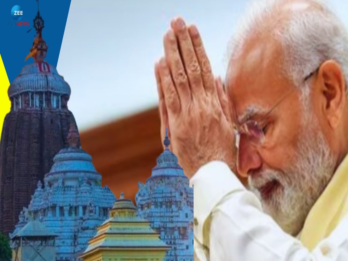 PM Narendra Modi: ଆସନ୍ତାକାଲି ପୁରୀରେ ମହାପ୍ରଭୁଙ୍କ ଦର୍ଶନ କରିବେ ମୋଦି, ଜାଣନ୍ତୁ ସମ୍ପୂର୍ଣ୍ଣ କାର୍ଯ୍ୟସୂଚୀ PM Narendra Modi: ଆସନ୍ତାକାଲି ପୁରୀରେ ମହାପ୍ରଭୁଙ୍କ ଦର୍ଶନ କରିବେ ମୋଦି, ଜାଣନ୍ତୁ ସମ୍ପୂର୍ଣ୍ଣ କାର୍ଯ୍ୟସୂଚୀ