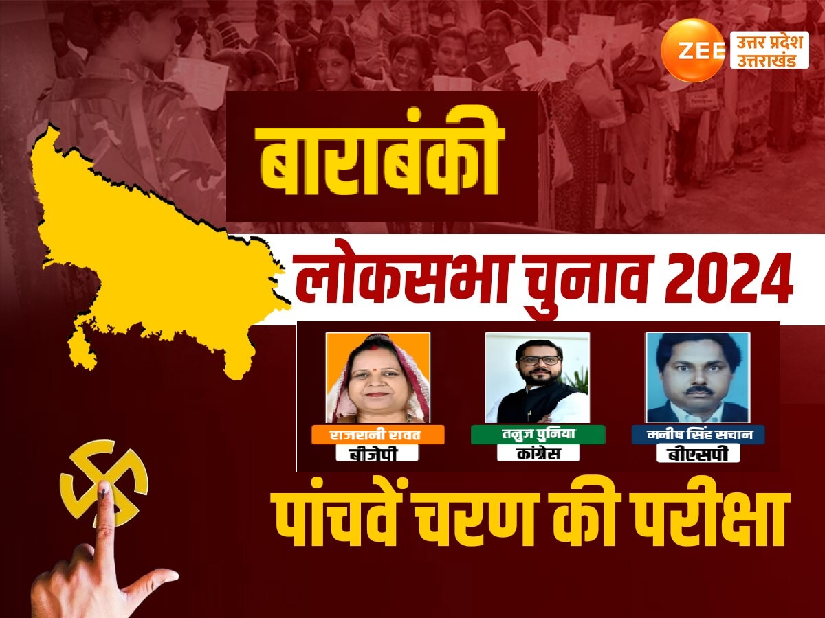 up phase 5 loksabha election 2024