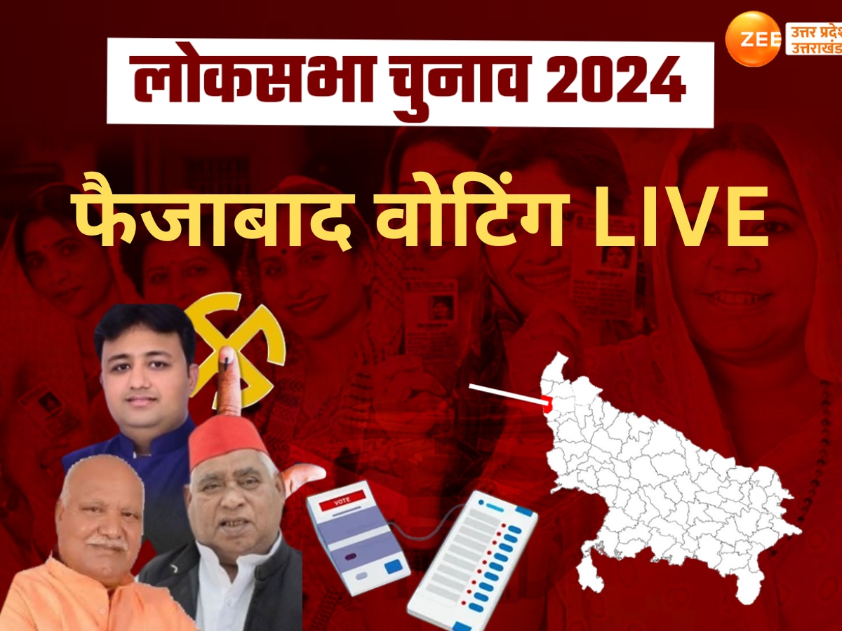 Faizabad Lok Sabha Election 2024: फैजाबाद में मतदान केंद्रों पर लगी लंबी कतारें, दोपहर 3 बजे तक 48.66 फीसदी मतदान