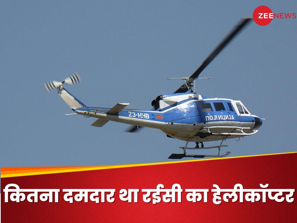 Raisi Helicopter Crash: कितना पावरफुल और सेफ था इरान के राष्ट्रपति को ले जाने वाला हेलीकॉप्टर