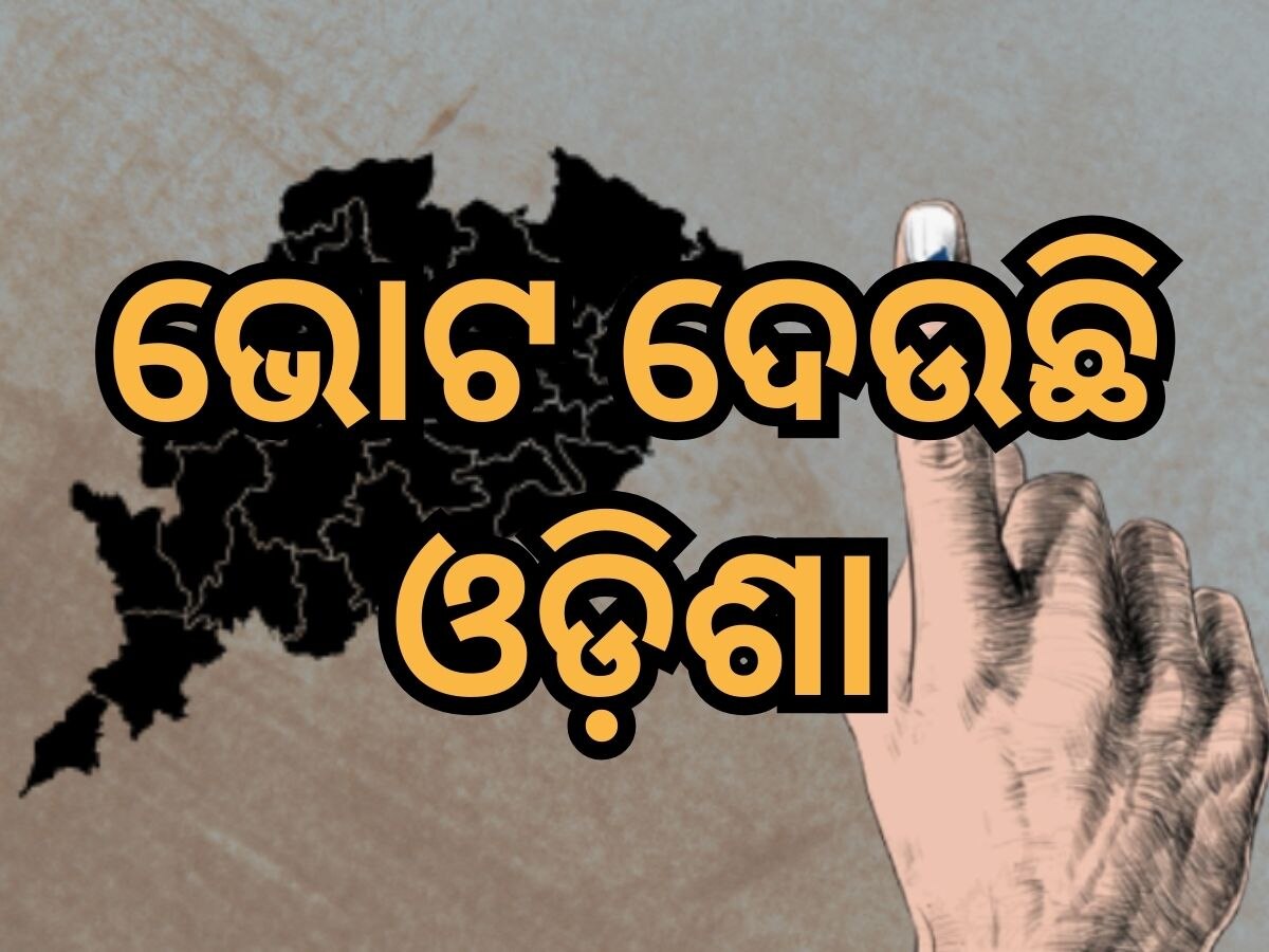 Odisha Election 2024: ସକାଳ ୯ଟା ସୁଦ୍ଧା ୬.୯୯ ପ୍ରତିଶତ ଭୋଟ, ୫୪୦୦ ବୁଥରେ ଲାଇଭ୍‍ ଓ୍ବେବକାଷ୍ଟିଂ