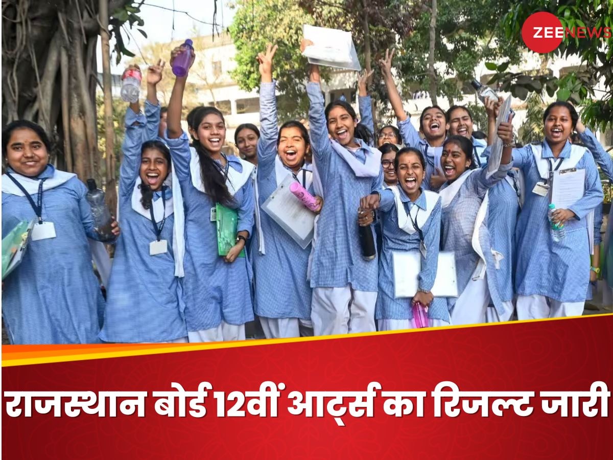 Rajasthan Board 12th Arts Result Declared: राजस्थान बोर्ड 12वीं आर्ट्स का रिजल्ट जारी, 96.88 फीसदी स्टूडेंट्स पास