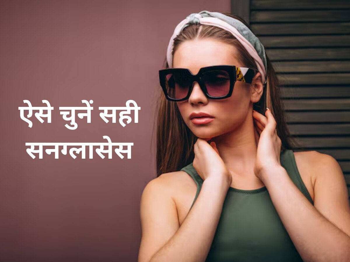 धूप से आंखों को बचाने के लिए Sunglasses खरीदते समय रखें इन बातों का ध्यान