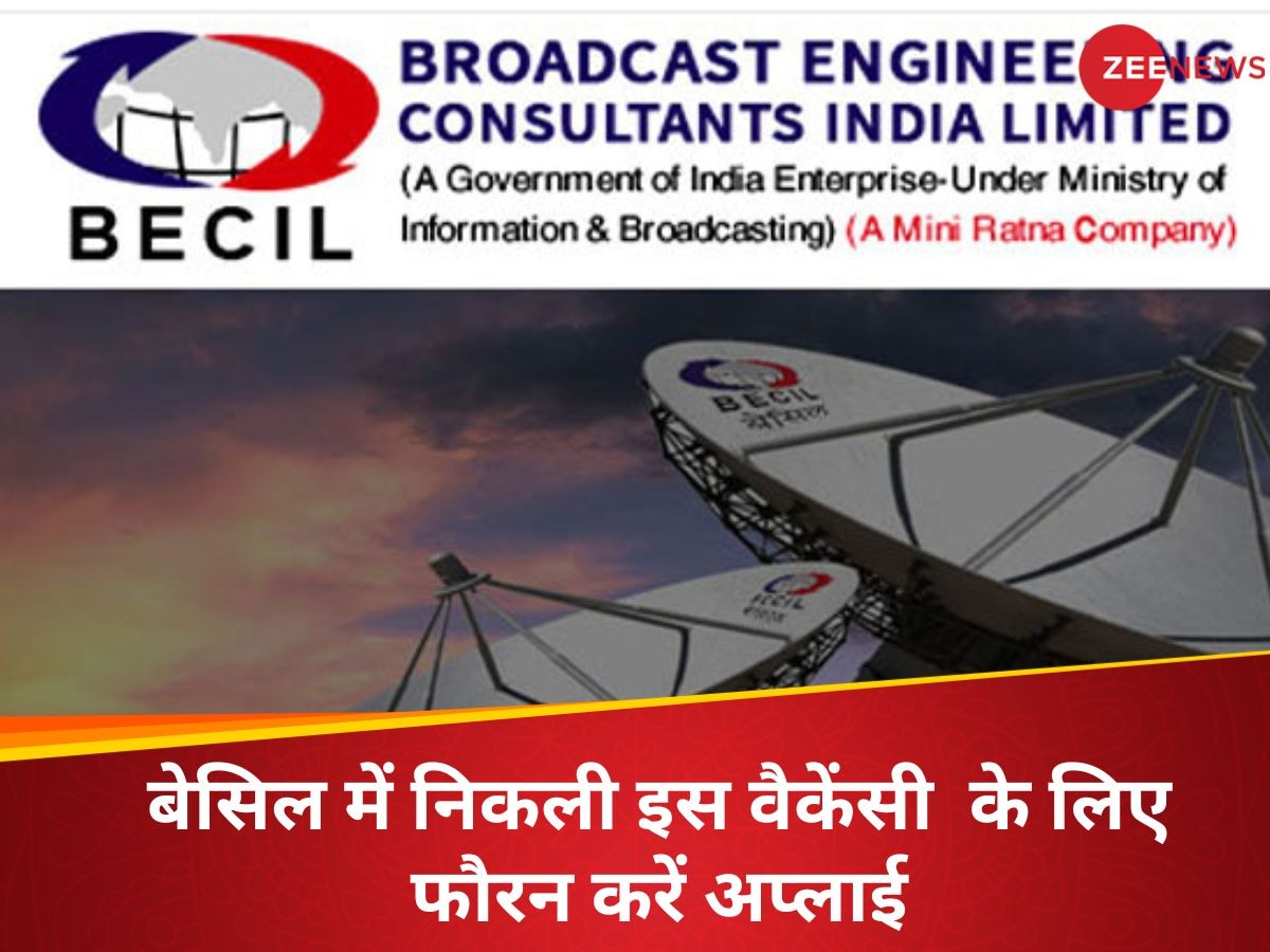 BECIL Jobs: ब्रॉडकास्ट इंजीनियरिंग कंसल्टेंट इंडिया में निकली वैकेंसी, 29 मई तक है आवेदन का मौका