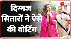 Phase 5 Voting Update: लोकतंत्र के सबसे बड़े पर्व में शामिल हुए बॉलीवुड कई बड़े सितारे