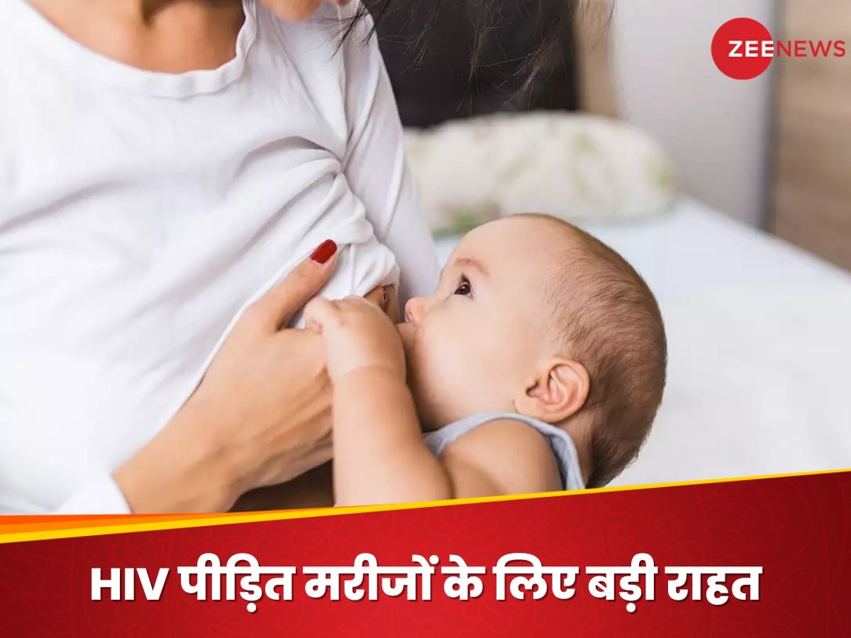 HIV Latest Research: HIV पीड़ित मां का बच्चे को दूध पिलाना कितना सेफ? सामने आई नई रिसर्च, बदल जाएगा इलाज का तरीका