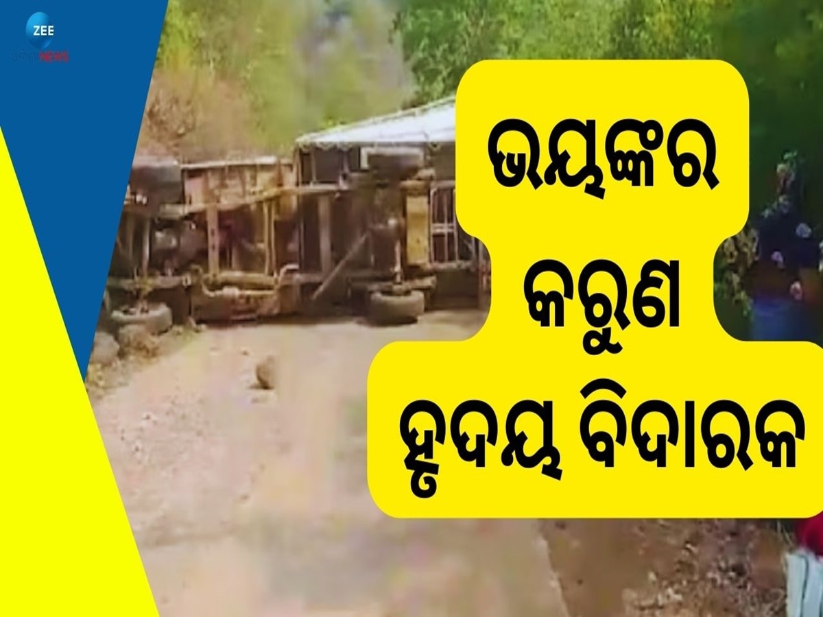 Road Accident: ଖାଇକୁ ଖସିଲା ପିକଅପ ଭ୍ୟାନ୍, ଘଟଣାସ୍ଥଳରେ ୧୮ ମୃତ