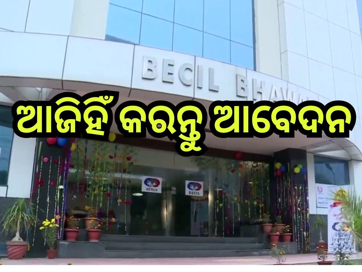 BECIL Recruitment 2024: BECILରେ ବାହାରିଲା ବମ୍ପର ନିଯୁକ୍ତି, ୩୦ ହଜାର ଉପରେ ଦରମା