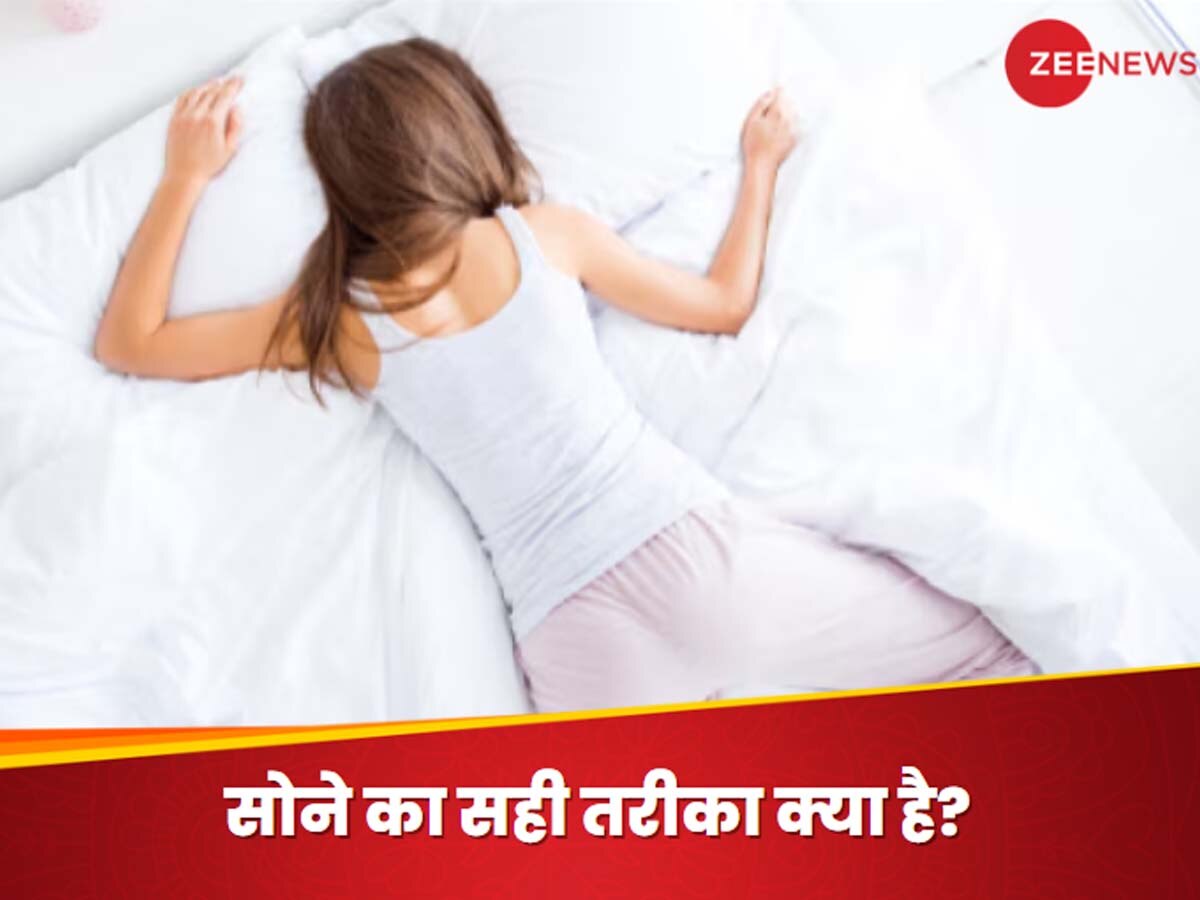 Good Sleeping Tips: रातभर नींद के बावजूद सुबह दर्द करता है शरीर? सुधार लें स्लीपिंग पोजिशन, वरना बिगड़ जाएगी सेहत