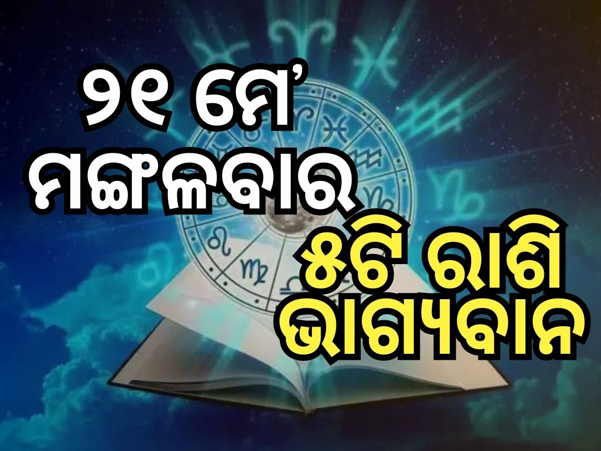 Lucky Zodiac Sign Tuesday May 21 is auspicious counterpart of Rabi Yog ...