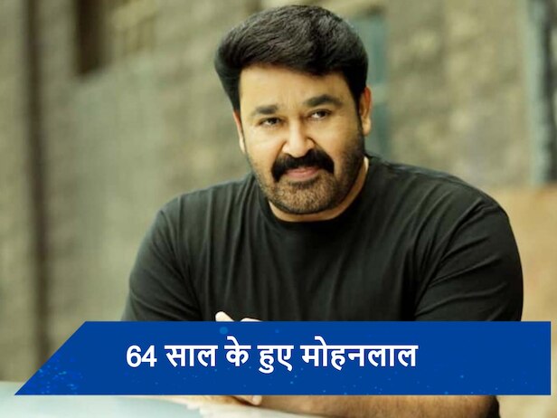 Mohanlal Birthday: एक साल में 34 फिल्मों में किया काम... 25 फिल्में हुईं सुपरहिट, बेहद इंटरेस्टिंग मोहनलाल का फिल्मी सफर