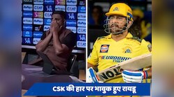 चेन्नई की हार पर भावुक हुए अंबाती रायडू, प्लेऑफ से बाहर होने पर फूट-फूट कर रोये