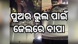 Pune Porsche Accident: ପୋର୍ସ କାର ଦୁର୍ଘଟଣା ମାମଲା: ରେଜିଷ୍ଟ୍ରସନ ବିହୀନ ଥିଲା ଗାଡ଼ି