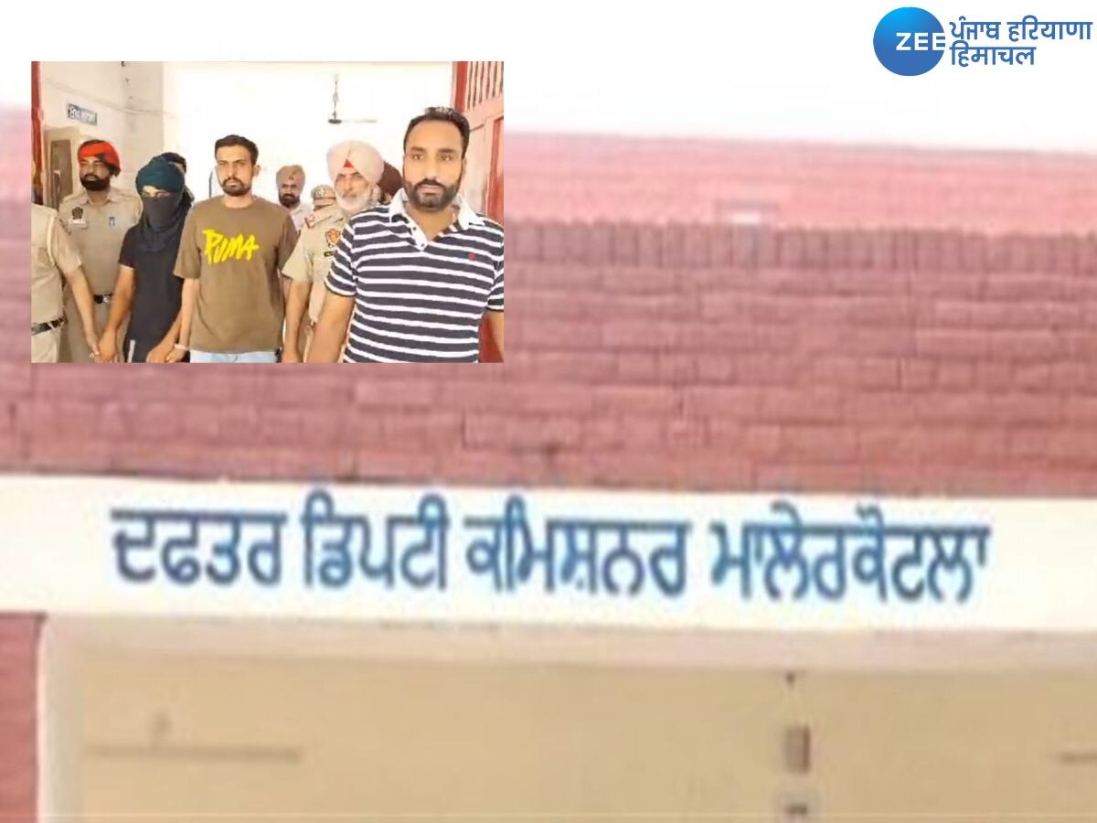 Malerkotla Bomb Threat: ਮਲੇਰਕੋਟਲਾ 'ਚ ਡੀਸੀ ਦਫ਼ਤਰ ਨੂੰ ਮਿਲੀ ਬੰਬ ਨਾਲ ਉਡਾਉਣ ਦੀ ਧਮਕੀ! ਮੁਲਜ਼ਮ ਕੀਤਾ ਗ੍ਰਿਫ਼ਤਾਰ