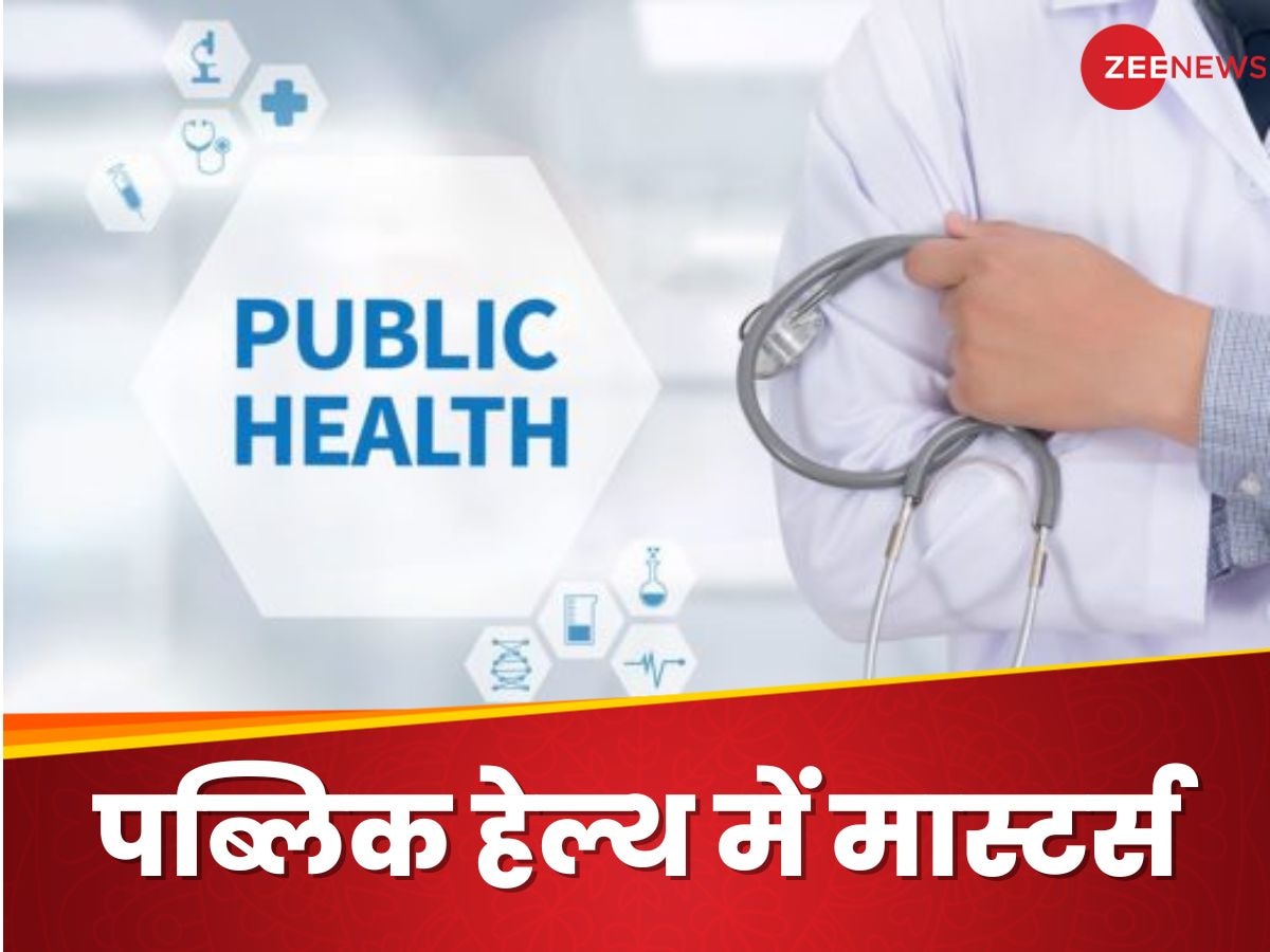 Masters in Public Health: पब्लिक हेल्थ में मास्टर्स कोर्स करने के बाद क्या हैं करियर के ऑप्शन?