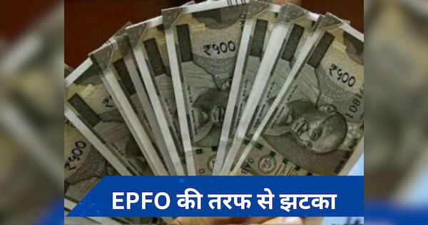 7th pay commission: सरकारी कर्मचारियों के लिए बड़ा अपडेट, DA बढ़ोतरी के कारण EPFO ने रोक दी ये पेमेंट!