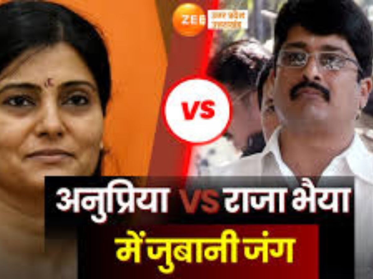 anupriya patel vs Raja Bhaiya