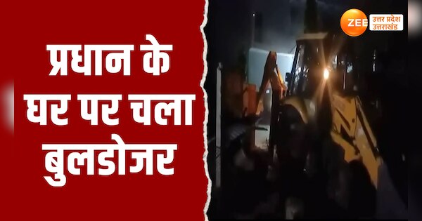 bulldozer ran on pradhans house had encroached on village community land etah | Etah Video: ग्राम प्रधान के घर पर चला बाबा का बुलडोजर, बीडीओ पर जानलेवा हमला करने पर एक्शन | Zee News Hindi