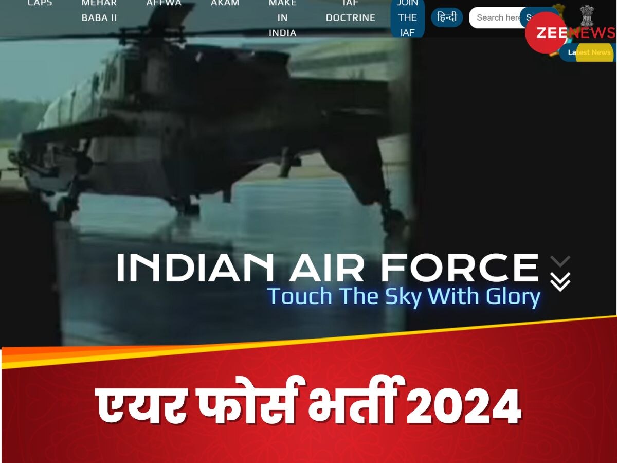 IAF Agniveervayu Recruitment 2024: एयर फोर्स में भर्ती के लिए आज से करें आवेदन, ये रही पूरी डिटेल