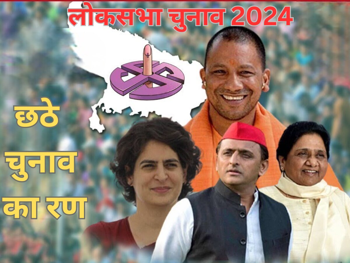 UP Lok sabha Election 2024