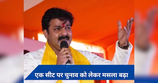 BJP ने भोजपुरी सुपरस्टार पवन सिंह को पार्टी से किया बाहर, ये एक सीट बनी वजह?