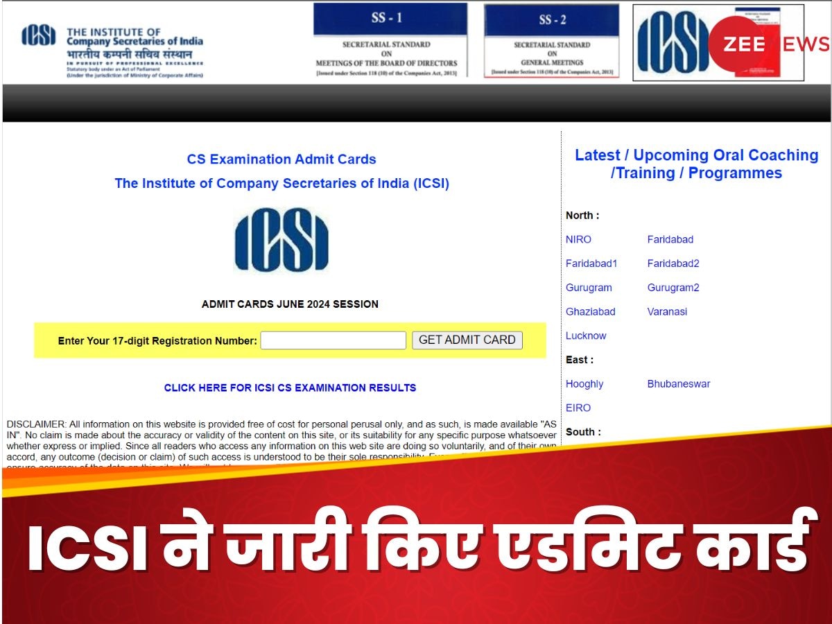 ICSI CS एग्जीक्यूटिव, प्रोफेशनल के एडमिट कार्ड जारी, ये रहा डाउनलोड करने का डायरेक्ट लिंक