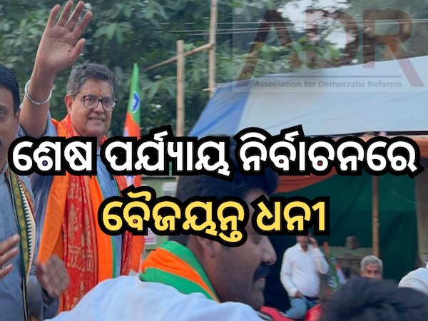Odisha Election 2024 (Baijayant Panda)