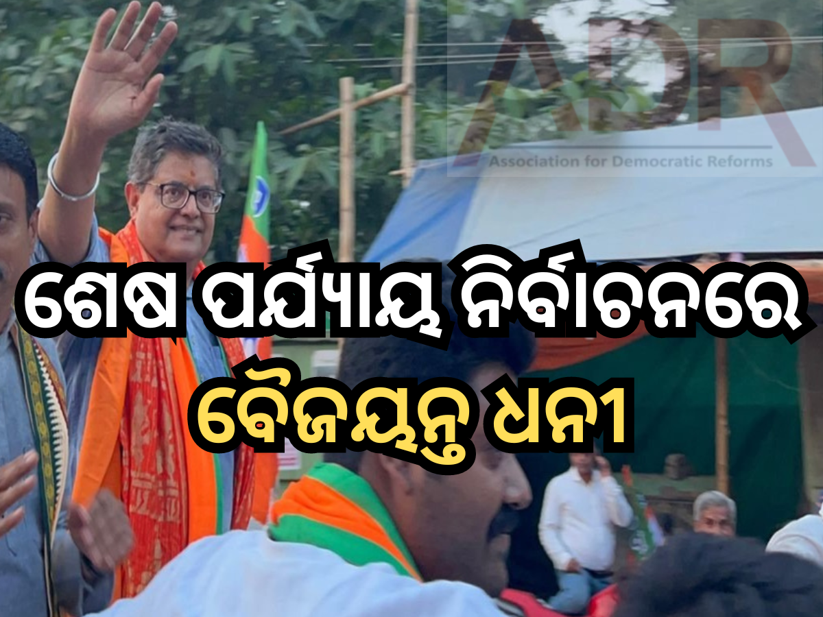 Odisha Election 2024 (Baijayant Panda) Odisha Election 2024 (Baijayant Panda)
