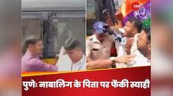 पुणेः बिगड़ैल नाबालिग के लापरवाह पिता पर फेंकी गई स्याही, पुलिस कस्टडी में भेजा गया