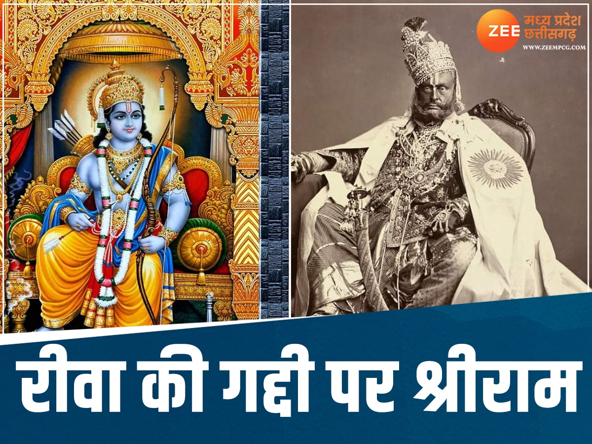 rewa baghel state of lord ram is placed in thorne know its interesting ...
