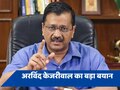 ज्यूडिशियरी को सरकारी दबाव से मुक्त करेगी 'इंडिया' अलायंस की सरकार: केजरीवाल
