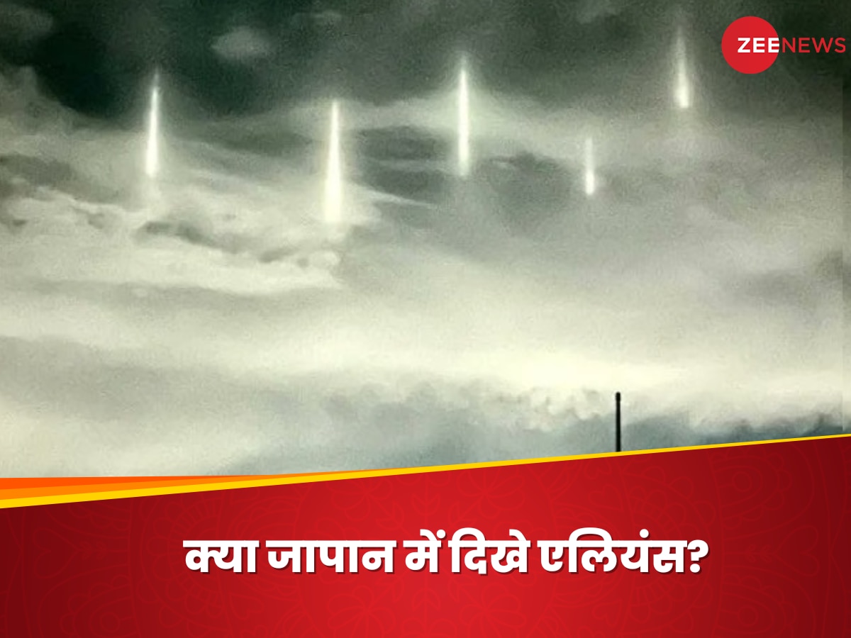 Pillars Of Light: जापान के आकाश में दिखीं रहस्‍यमयी पिलर लाइटें, क्‍या एलियंस से कनेक्‍शन?