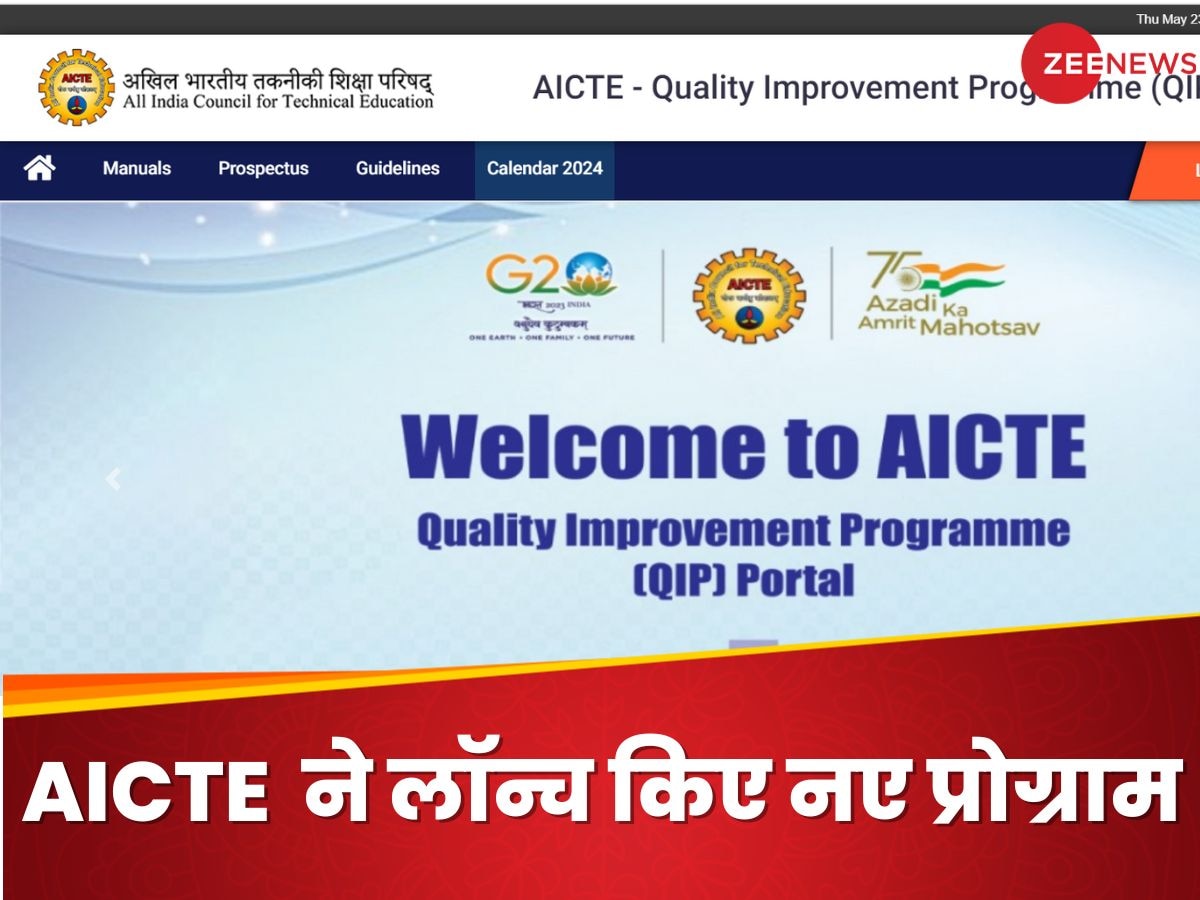 AICTE ने QIP के तहत मास्टर और पीएचडी प्रोग्राम में शुरू किया एडमिशन प्रोसेस