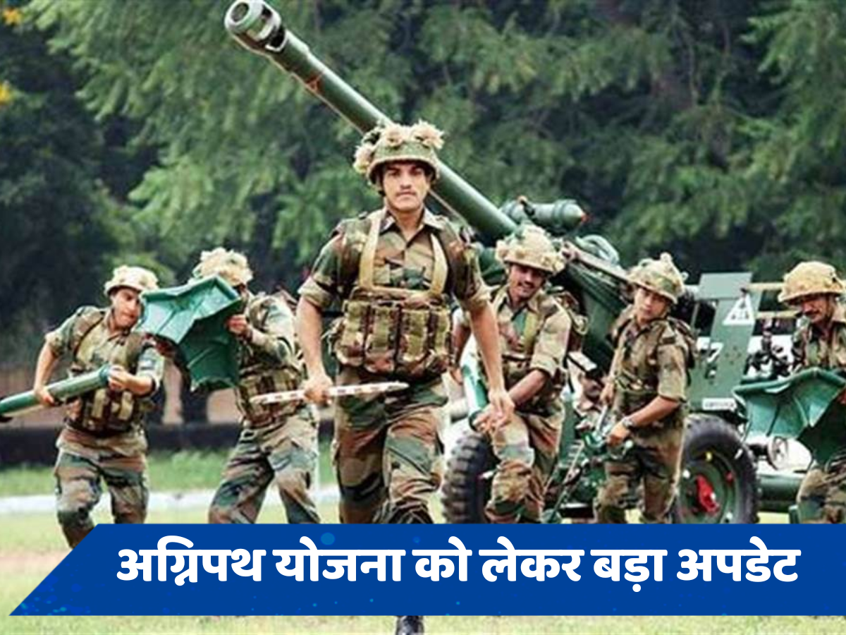 Agnipath Scheme: अग्निपथ योजना में होंगे बदलाव? अग्निवीरों को लेकर सेना ने उठाया ये बड़ा कदम