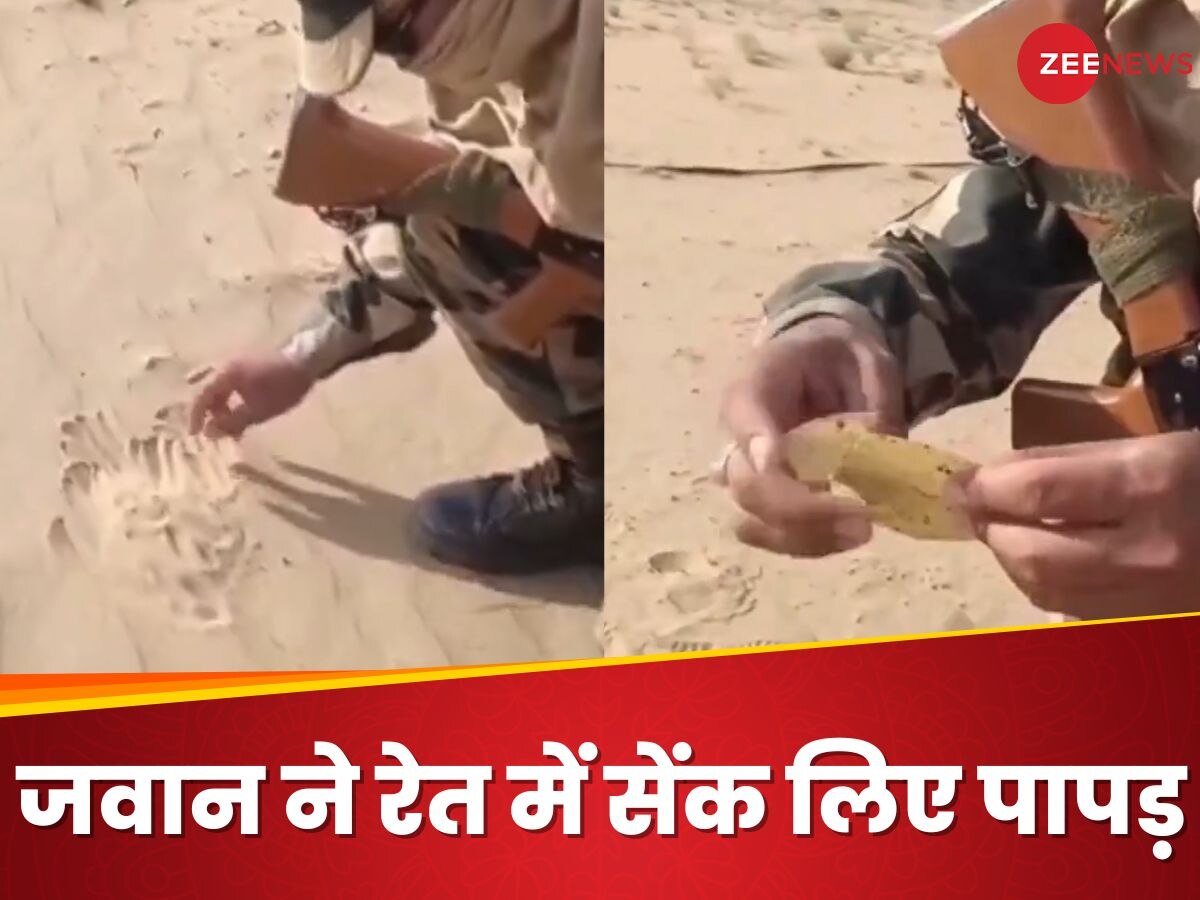 भयानक गर्मी: BSF जवान ने रेत में सेंके गर्मागरम पापड़, Video देख लोग बोले- रेगिस्तान का पहरेदार