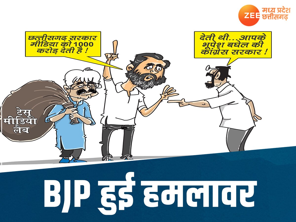 Chhattisgarh News: राहुल गांधी के बयान पर छत्तीसगढ़ में पारा हाई, BJP ने कार्टून शेयर कर दी ये सलाह