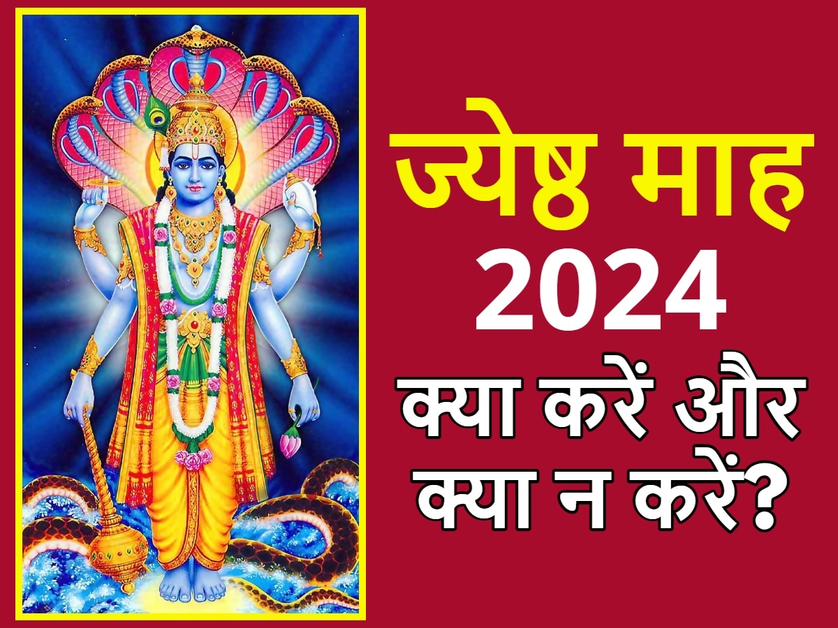 Jyeshtha Month 2024: आज से ज्येष्ठ महीने की शुरुआत, इन बातों का रखें ध्यान, जीवन में बनी रहेगी सुख-शांति