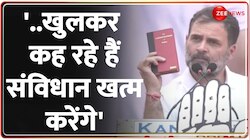 संविधान को लेकर राहुल गांधी ने बीजेपी पर साधा निशाना