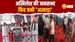 Video: अखिलेश यादव की जनसभा में आज फिर हंगामा, बेकाबू पब्लिक ने कुर्सियां तोड़ी