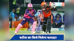अगर बारिश में धुला राजस्थान बनाम हैदराबाद मुकाबला तो किसे होगा फायदा, जानें