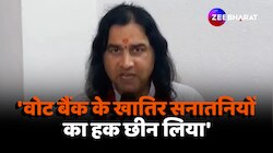 OBC मुस्लिम आरक्षण मामले पर भड़कते हुए क्या बोले कथावाचक Devkinandan Thakur?