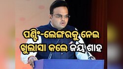 ପଣ୍ଟିଂ-ଲେଙ୍ଗରକୁ ଦିଆଯାଇନାହିଁ କୌଣସି କୋଚିଂ କରିବାକୁ ଅଫର, ଜୟ ଶାହ କହିଲେ 'ମିଛୁଆ'