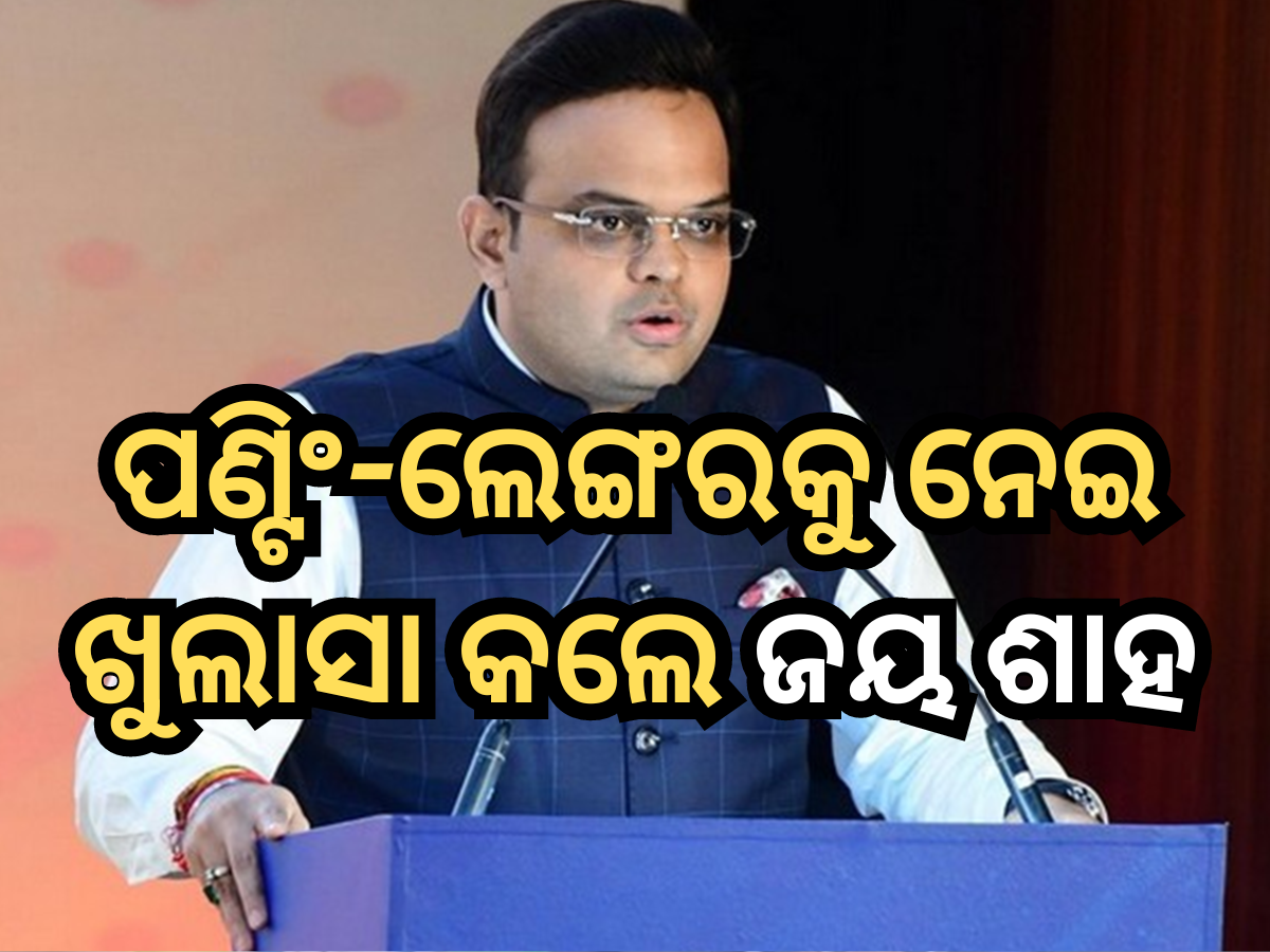 Team India New Coach: ପଣ୍ଟିଂ-ଲେଙ୍ଗରକୁ ଦିଆଯାଇନାହିଁ କୌଣସି କୋଚିଂ କରିବାକୁ ଅଫର, ଜୟ ଶାହ କହିଲେ 'ମିଛୁଆ' Team India New Coach: ପଣ୍ଟିଂ-ଲେଙ୍ଗରକୁ ଦିଆଯାଇନାହିଁ କୌଣସି କୋଚିଂ କରିବାକୁ ଅଫର, ଜୟ ଶାହ କହିଲେ 'ମିଛୁଆ'