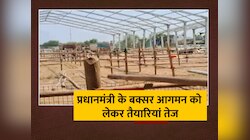 Buxar News: PM Modi के बक्सर आगमन को लेकर तैयारियां तेज